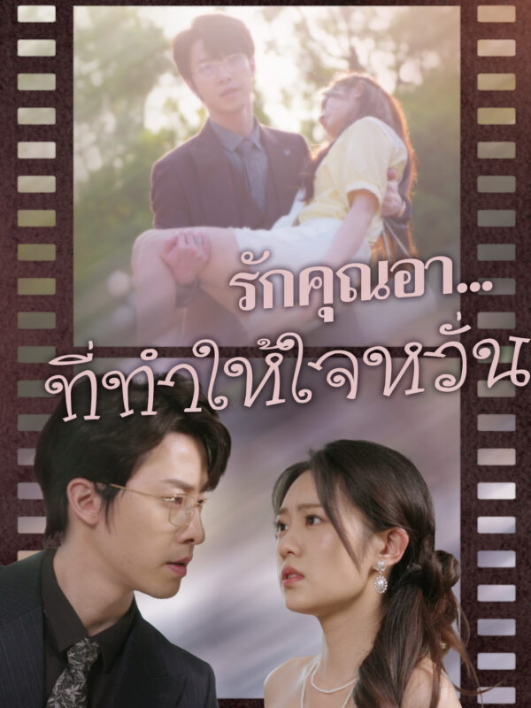 รักคุณอา...ที่ทำให้ใจหวั่น #KalosTV