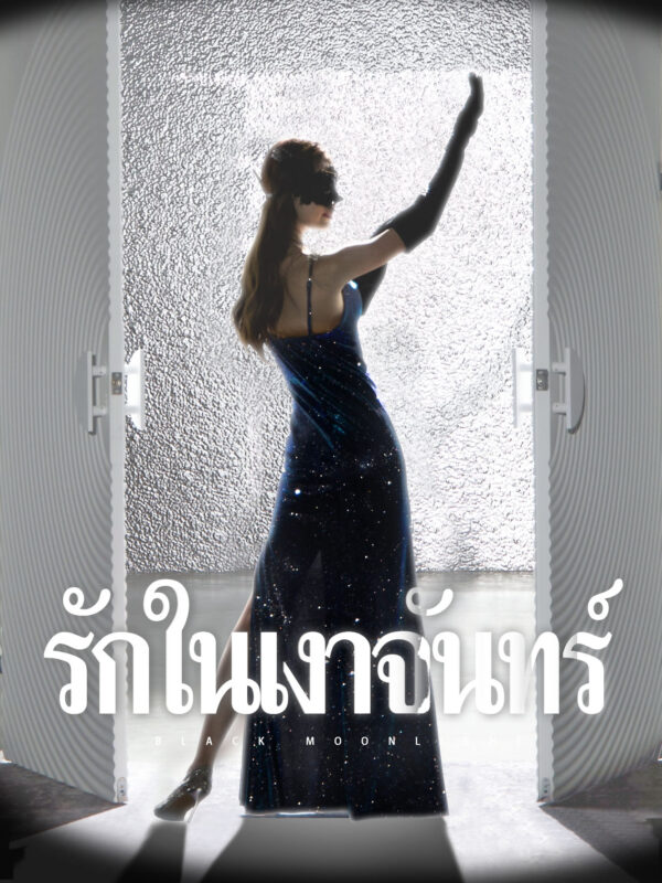 รักในเงาจันทร์ #KalosTV