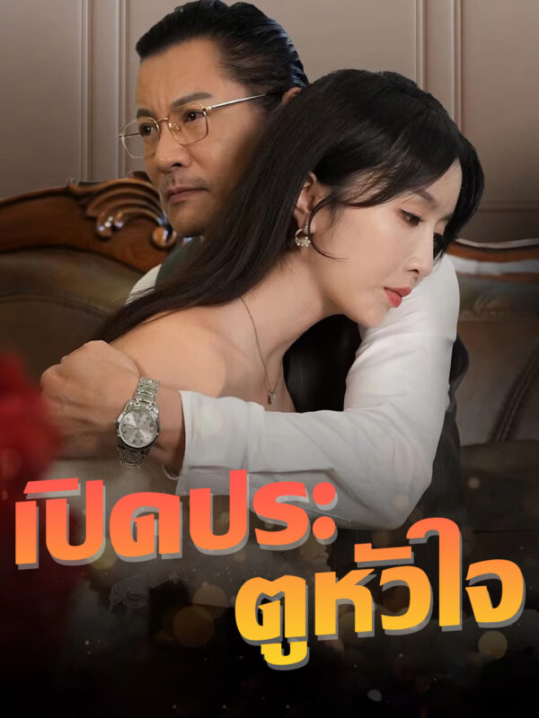 เปิดประตูหัวใจ #KalosTV